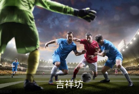 走进吉祥坊